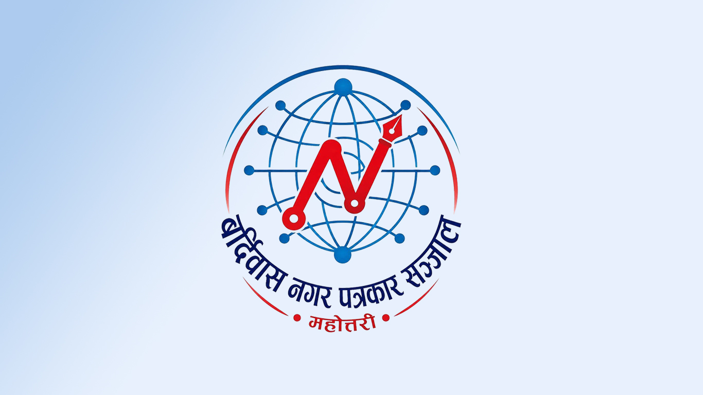 वर्तमान कार्यसमिति (२०८३ - २०८६)